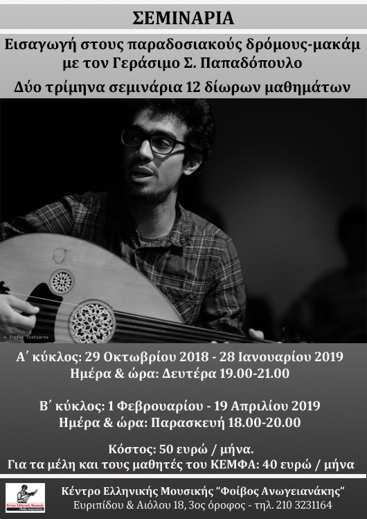 Αφίσα ΜΑΚΑΜ 2