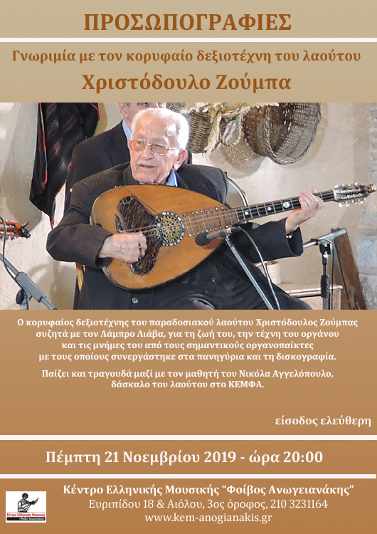 01_Afisa ZOYMPAS jpgSM